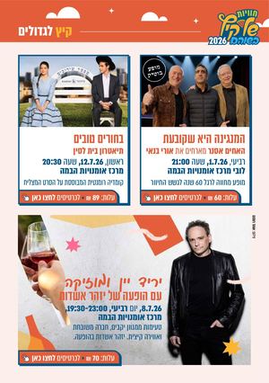 אירועי קיץ 2026 למבוגרים