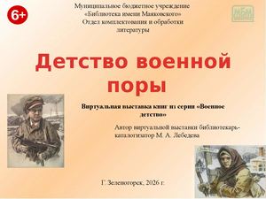 военное детство