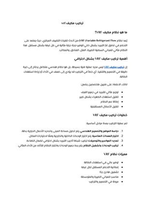 تركيب مكيف Vrf