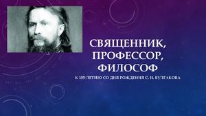 С Н Булгаков пр Docx