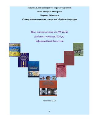 Бюлетень 2 кв #2026 р