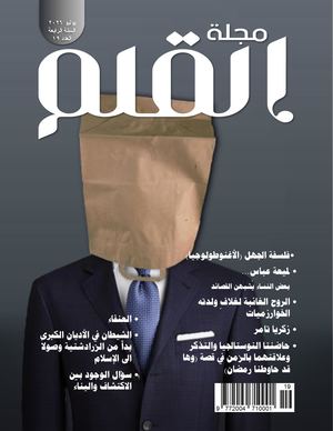 مجلة القلم العدد 19