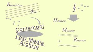 Брендбук для Contempo!