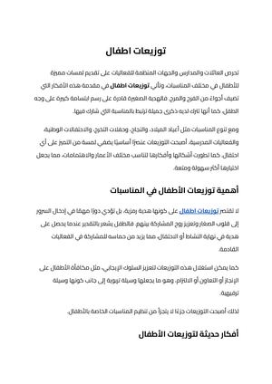 توزيعات اطفال (1)