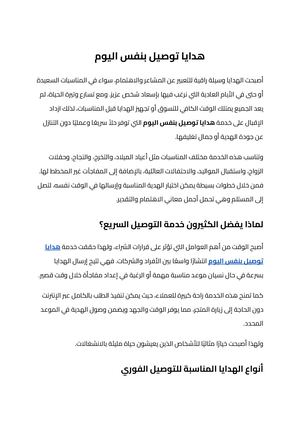هدايا توصيل بنفس اليوم
