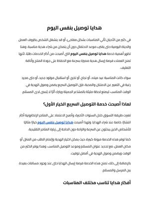 هدايا توصيل بنفس اليوم (1)