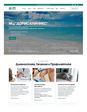 Лечение на разширени вени: Ултразвуково-контролирана склеротерапия в Дорис Клиникс