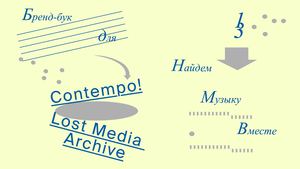 Брендбук для Contempo!