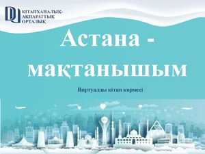 Астана күні 2026