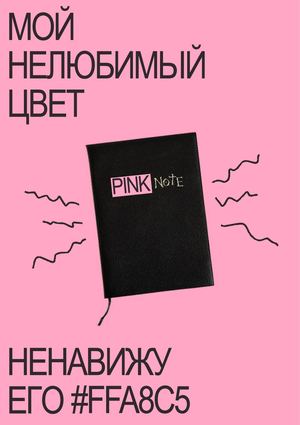 «Мой нелюбимый цвет»