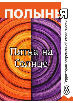 Пятна на Солнце