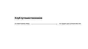 клуб путешественников Немо
