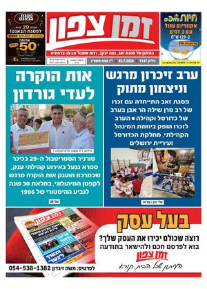 זמן צפון 1147