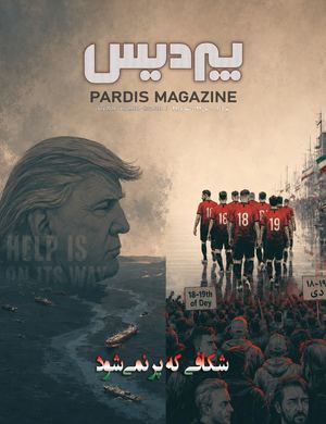 Pardis Magazine Digital Edition July 2026