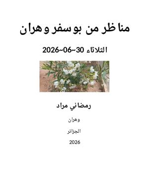 مناظر من بوسفر سلسلة من إنتاج رمضاني مراد 30062026
