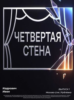 Четвертая стена | Человек паук Нуар