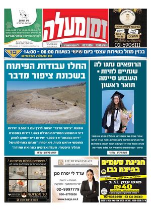 זמן מעלה 1391