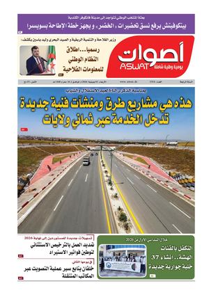 جريدة اصوات