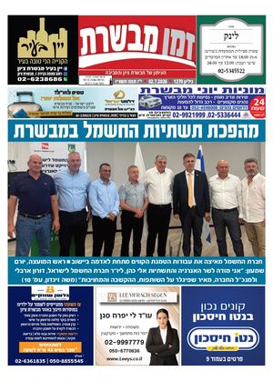זמן מבשרת 1270