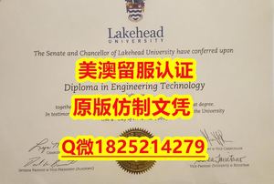 购买硕士毕业证【Sudbury毕业证成绩单改造）Q微：1825214279制作Sudbury本科学历伪造萨德伯里大学硕士学位证书精仿萨德伯里大学文凭证书认证留信网和入学offer造假University of Sudbury Diploma,Transcript