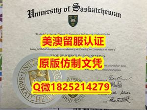 购买本科假学历【U of R毕业证成绩单PDF版）Q微：1825214279制作U of R本科学历伪造里贾纳大学硕士学位证书精仿里贾纳大学文凭证书认证留信网和入学offer造假The University of Regina Diploma,Transcript