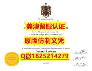 学历认证 留学【Fanshawe毕业证成绩单制作要多久）Q微：1825214279制作Fanshawe本科学历伪造范莎学院大学硕士学位证书精仿范莎学院文凭证书认证留信网和入学offer造假Fanshawe college Diploma,Transcript