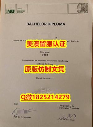 造假研究生文凭证书【黑工业TUM毕业证成绩单补办）Q微：1825214279制作黑工业大学TUM本科学历伪造德国慕尼黑工业大学TUM大学硕士学位证书精仿慕尼黑工业大学文凭证书认证留信网和入学offer造假Technische Universitat München Diploma