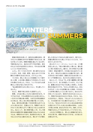 人生の冬と夏