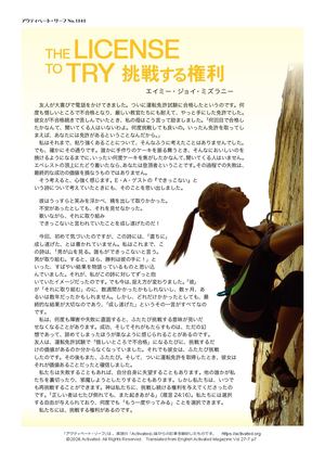 挑戦する権利