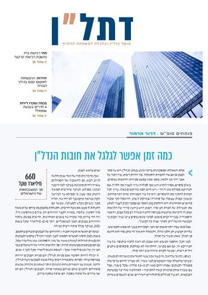 דתל"ן - נדל"ן וכלכלה למשפחה הדתית