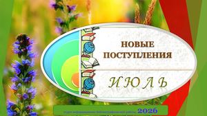 новая литература июль 2026