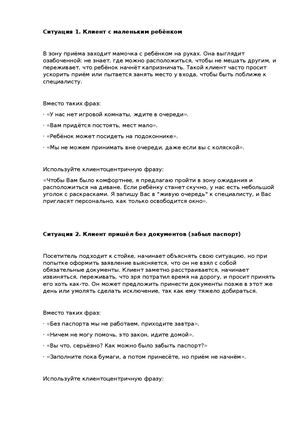 Ситуации