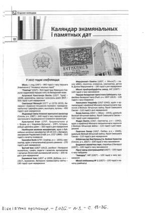 Каляндар знамянальных I памятных дат на 2027 1 квартал