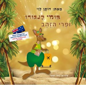 פרי הזהב
