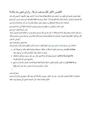 برنامج محاسبة سحابي