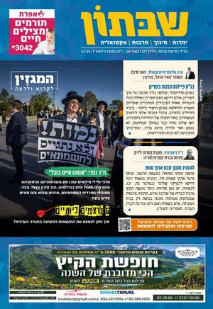 גיליון 1277 פנחס