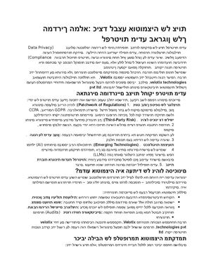 ולוטיקס טכנולוגיות בעמ (פרטית)