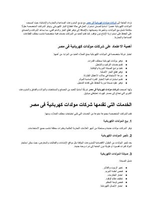 شركات مولدات كهربائية فى مصر دليلك لاختيار أفضل شركة لتوريد وصيانة وتأجير المولدات
