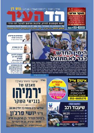 גוש דן 1-7