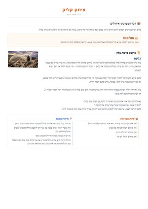 עיתון קליק 23 6 2026 (1) (1)