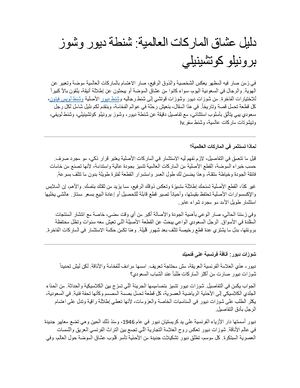 دليل عشاق الماركات العالمية شنطة ديور وشوز برونيلو كوتشينيلي