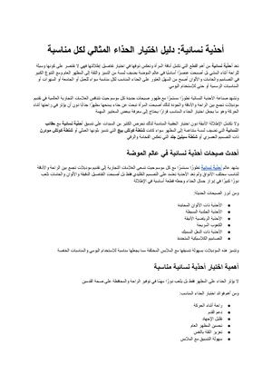 أحذية نسائية دليل اختيار الحذاء المثالي لكل مناسبة وإطلالة