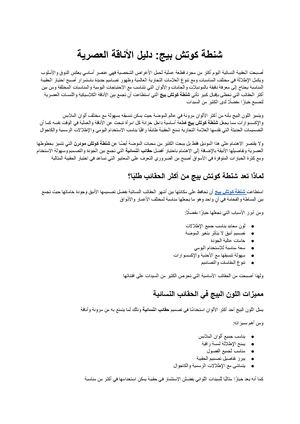 شنطة كوتش بيج دليل اختيار الحقيبة الأنيقة لكل إطلالة عصرية