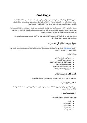توزيعات اطفال