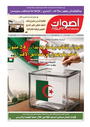 جريدة اصوات