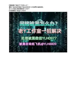 网赌客服各种理由不给提款怎么办？