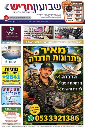 303 דיגיטלי