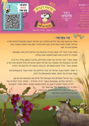 דבש פרשת דברים