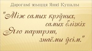 Купала Янка для сайта