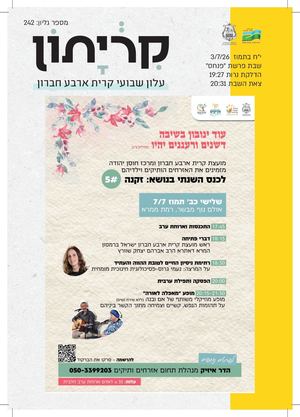 קריתון פרשת פנחס 1 7 26 (1)